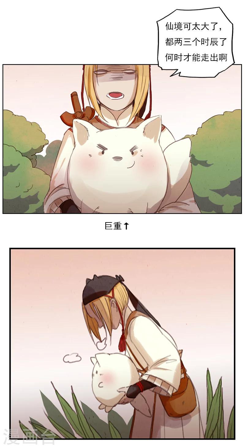 萌妖师北行记漫画,第4话1 银莲玉佩1图