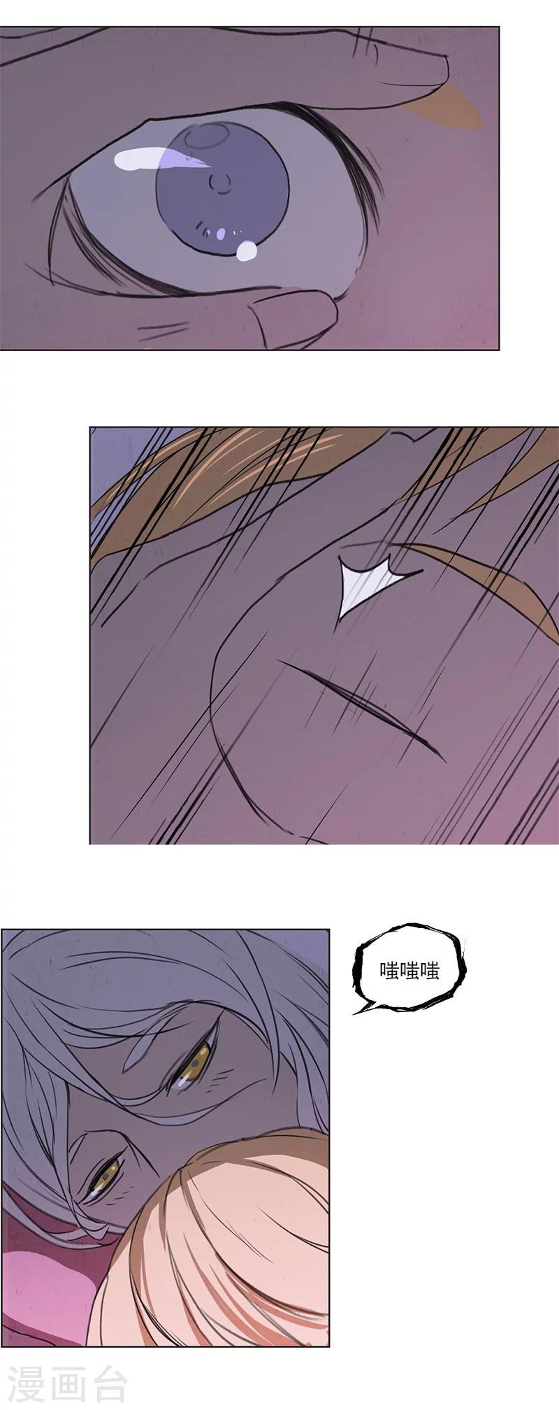 萌妖师北行记漫画,最终话 不许的意思？1图