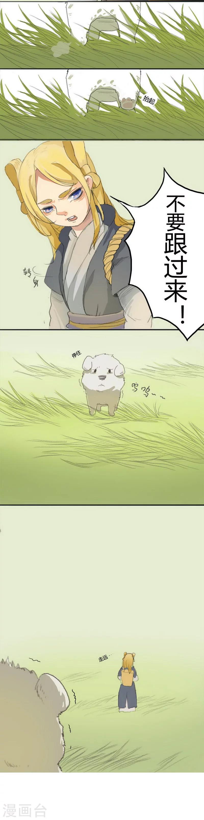 萌妖师北行记漫画,前传第1话 小狗12图