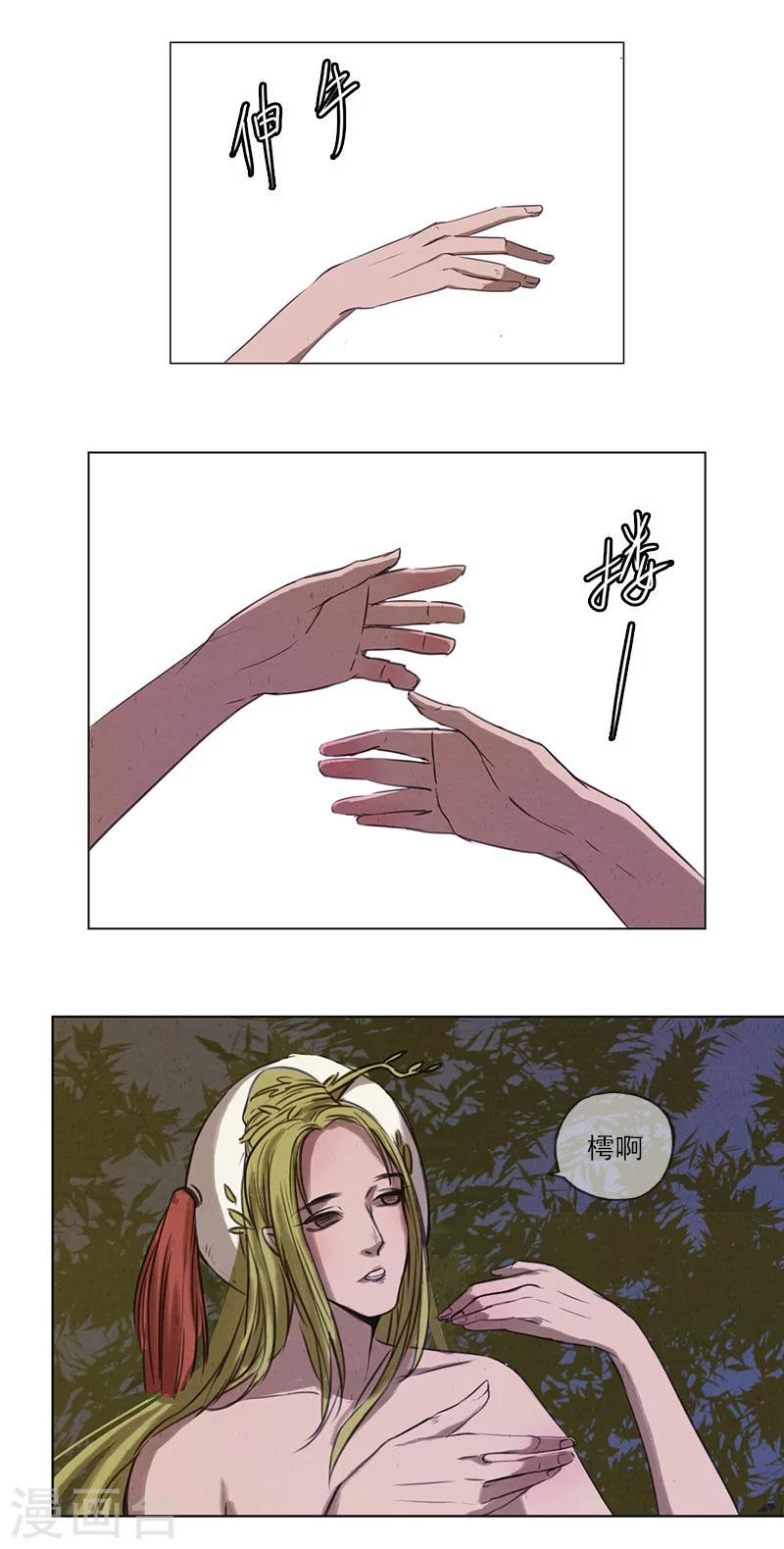 萌妖师北行记漫画,第2话5 合抱相思1图