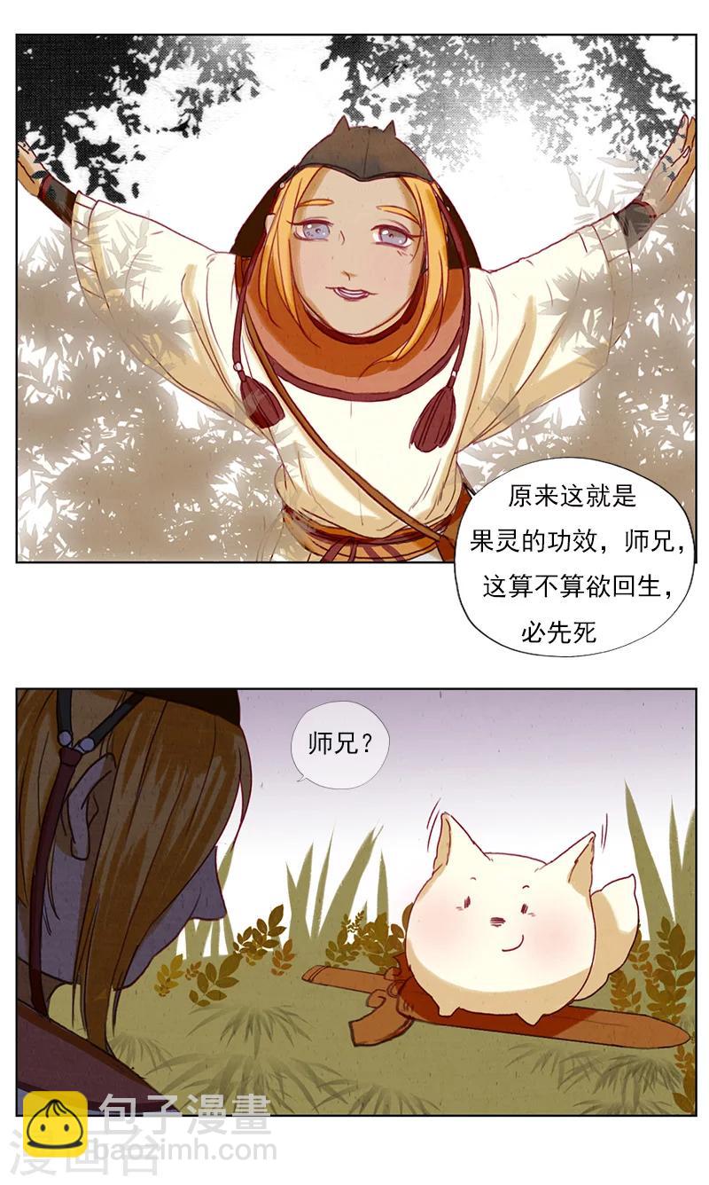 萌妖师北行记漫画,第3话2 山麓绵延2图