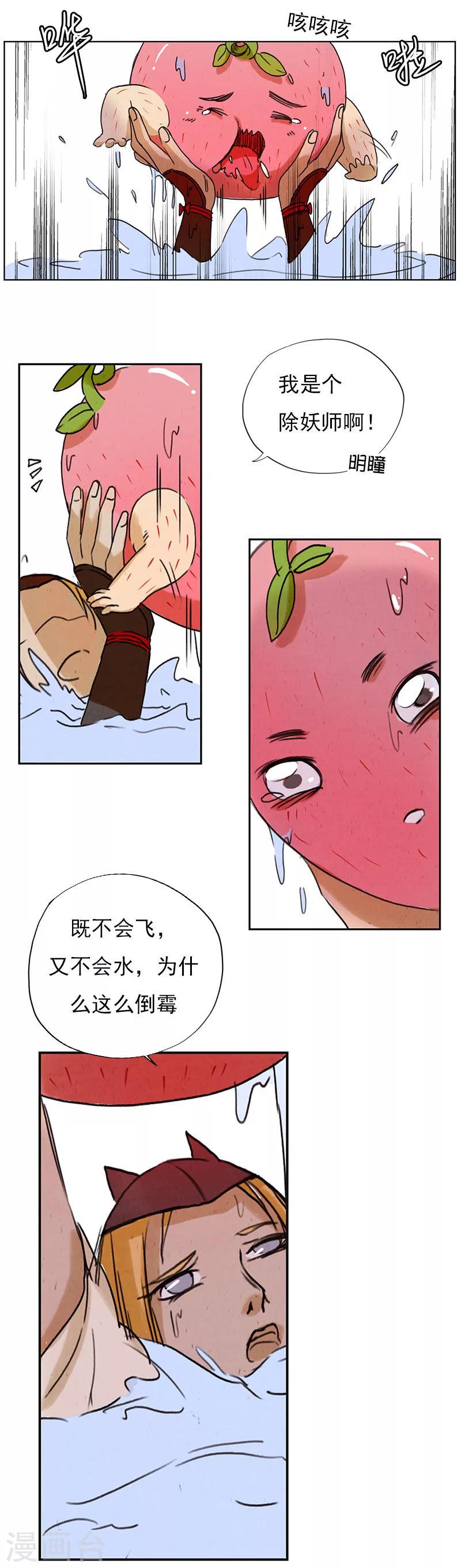 萌妖师北行记漫画,第4话2 银莲玉佩2图