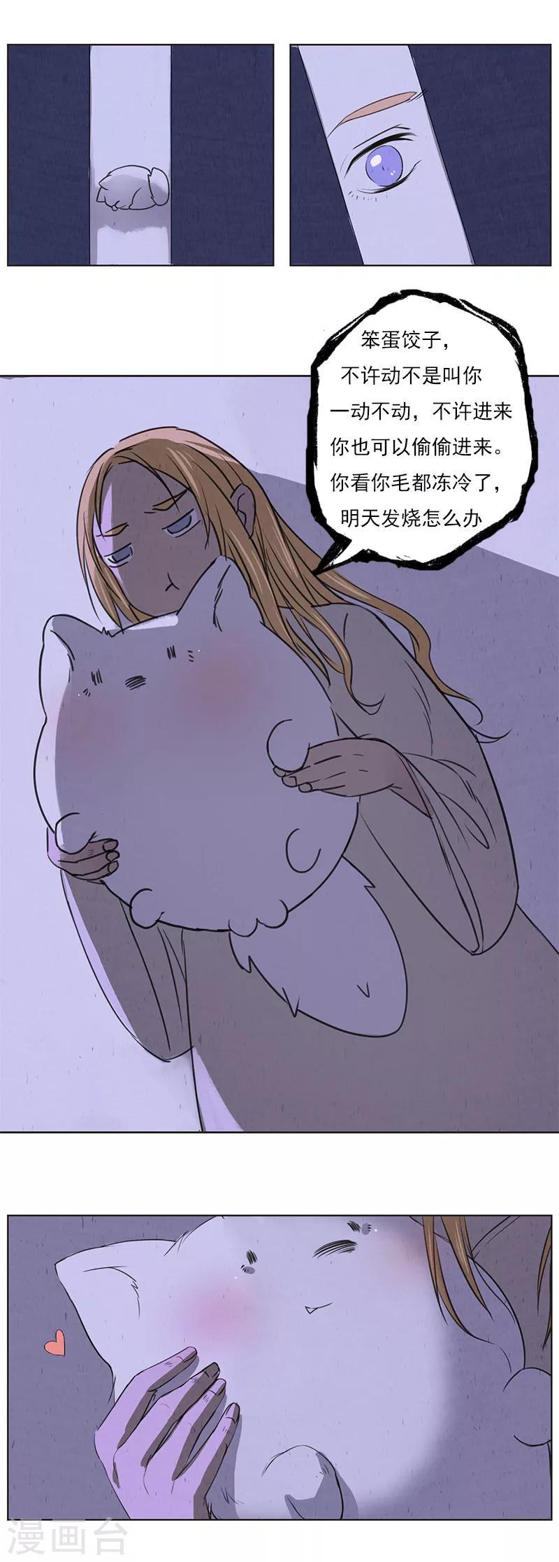 萌妖师北行记漫画,最终话 不许的意思？1图