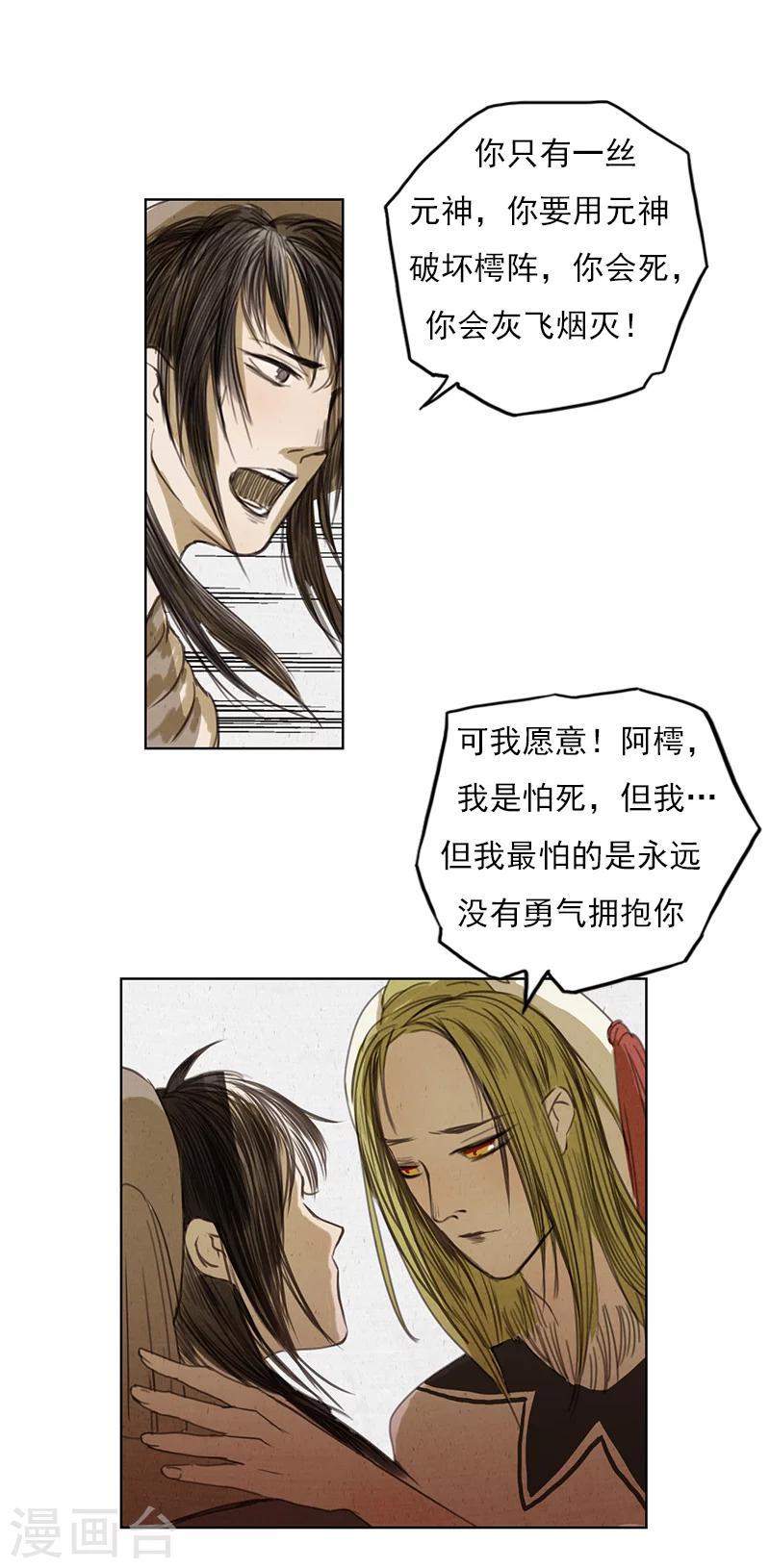 萌妖师北行记漫画,第2话7 合抱相思1图