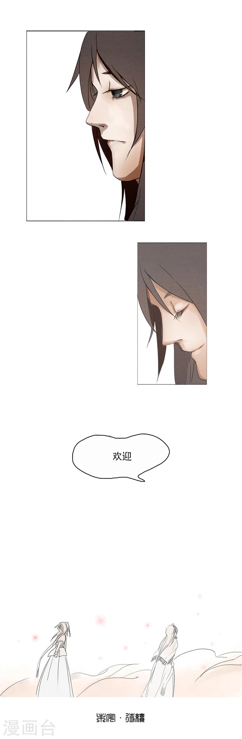 萌妖师北行记漫画包子漫画,第2话3 合抱相思1图