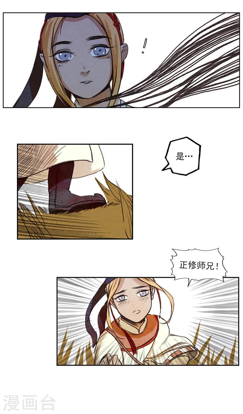 萌妖师北行记漫画,第3话1 山麓绵延1图