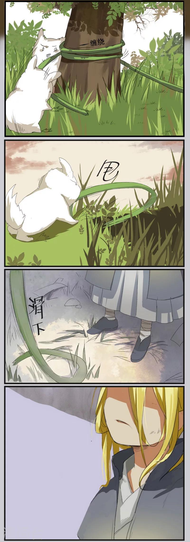 萌妖师北行记漫画,前传第2话 小狗22图