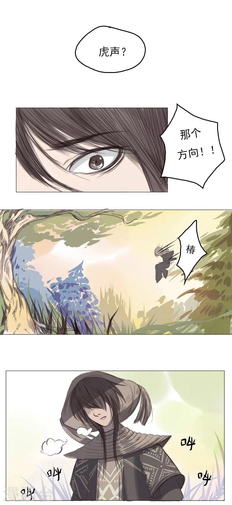 萌妖师北行记漫画,第2话4 合抱相思1图