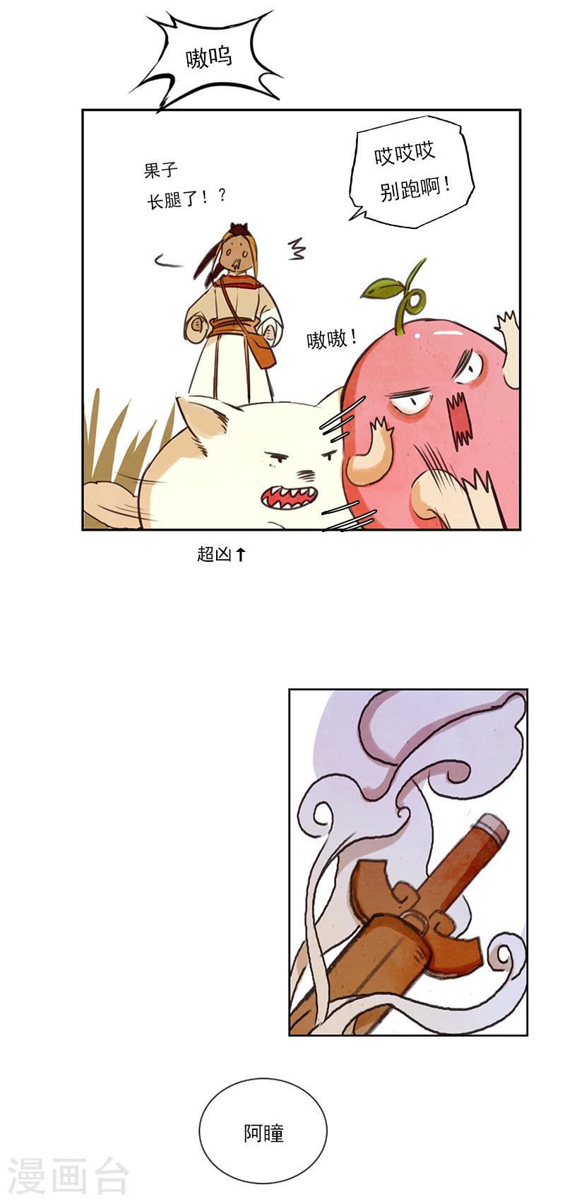 萌妖师北行记漫画,第3话1 山麓绵延2图
