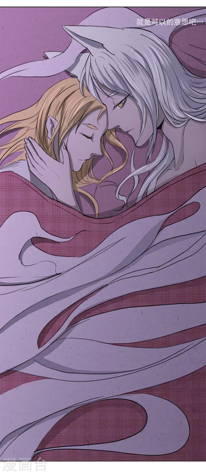 萌妖师北行记漫画,最终话 不许的意思？2图