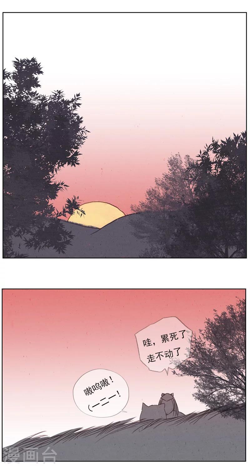 萌妖师北行记漫画包子漫画,第4话1 银莲玉佩2图