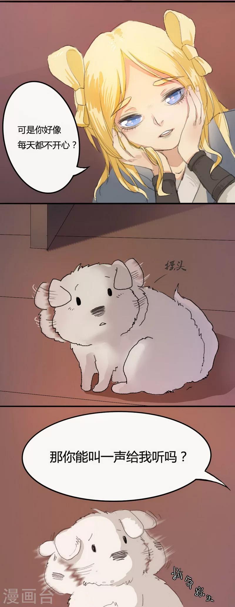 萌妖师北行记漫画,前传第1话 小狗12图