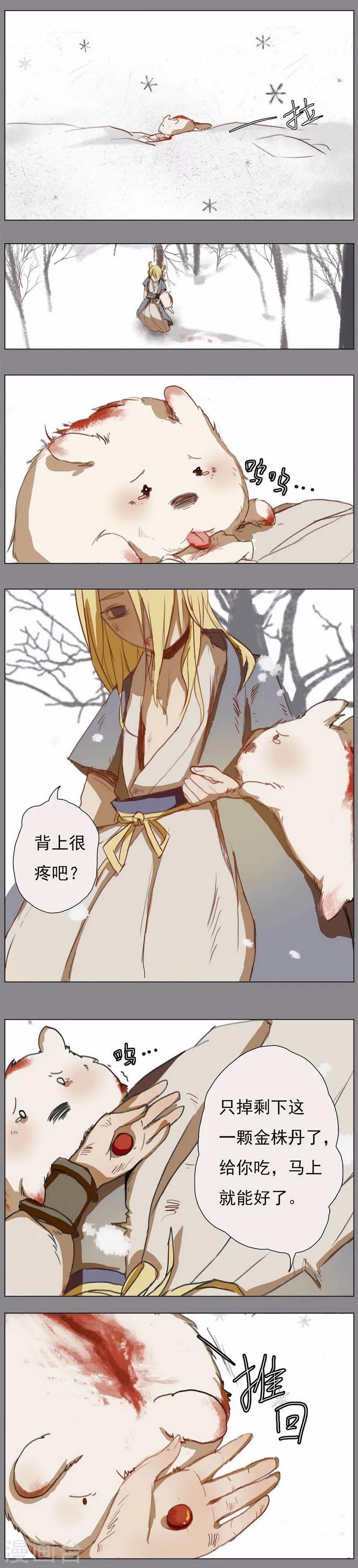 萌妖师北行记漫画,前传第5话 金株丹22图