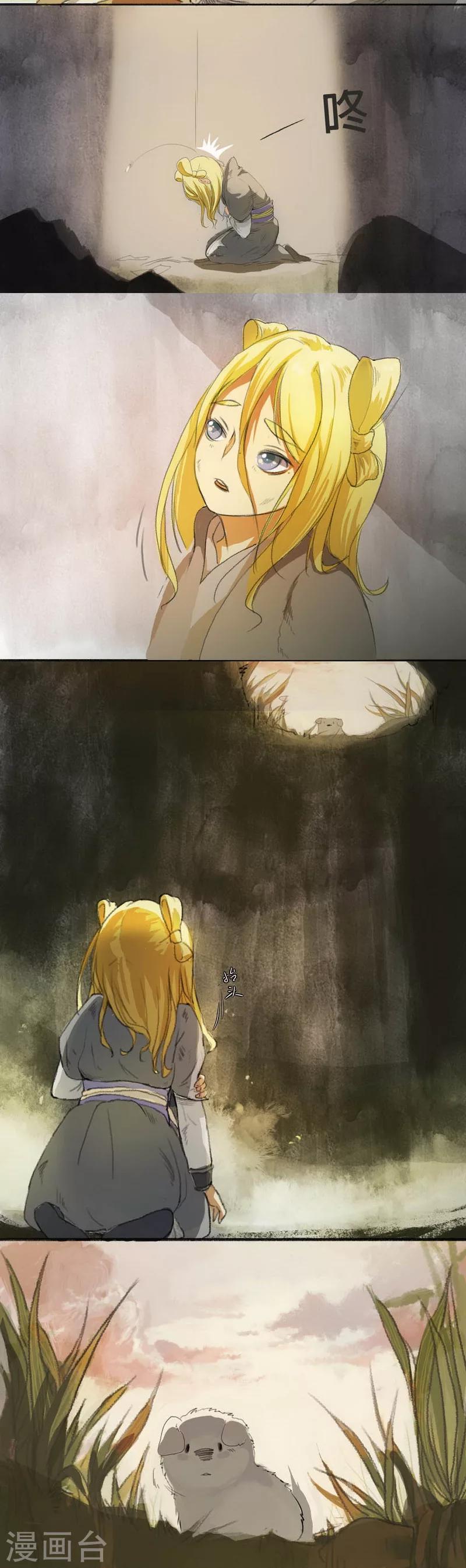 萌妖师北行记漫画,前传第1话 小狗11图