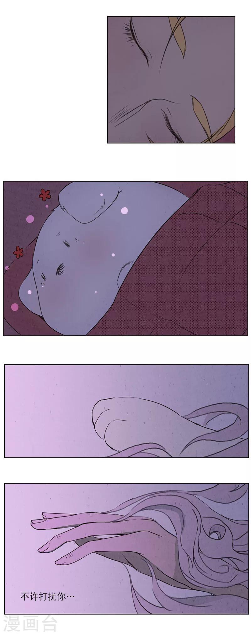 萌妖师北行记漫画,最终话 不许的意思？1图
