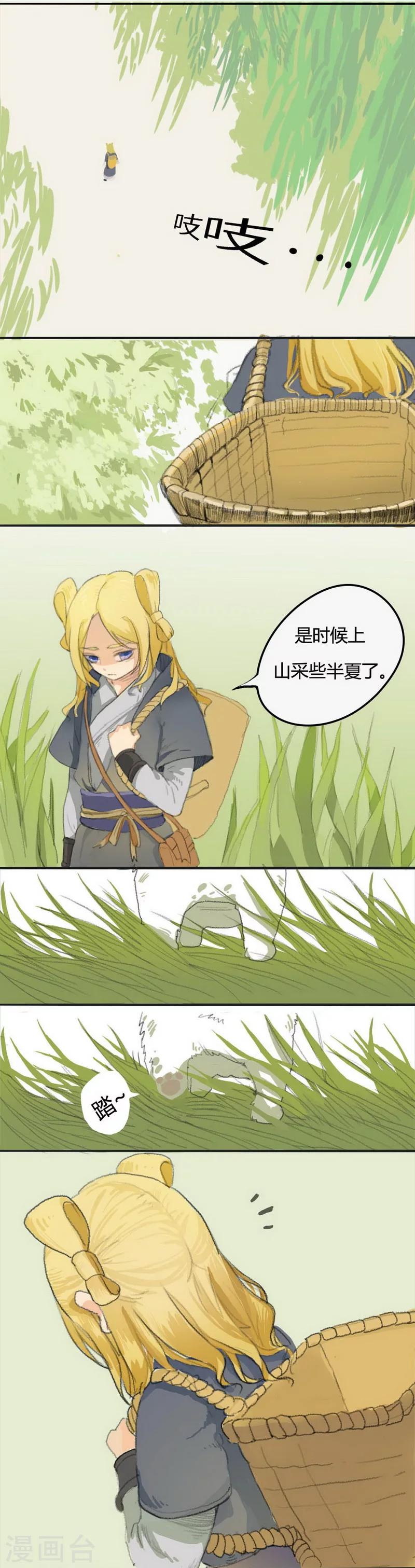 萌妖师北行记漫画,前传第1话 小狗11图