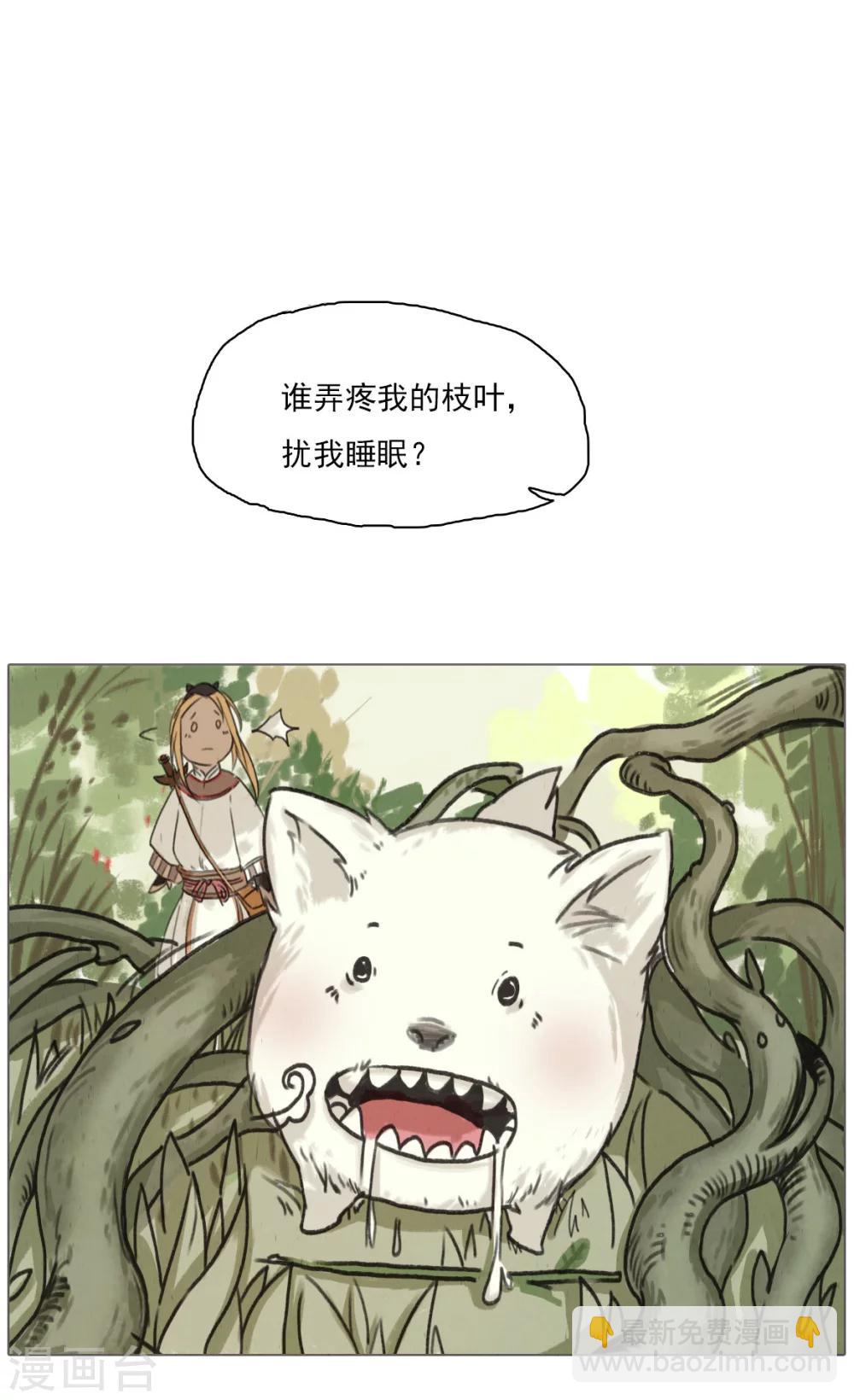 萌妖师北行记漫画,第1话2 失路寻香2图