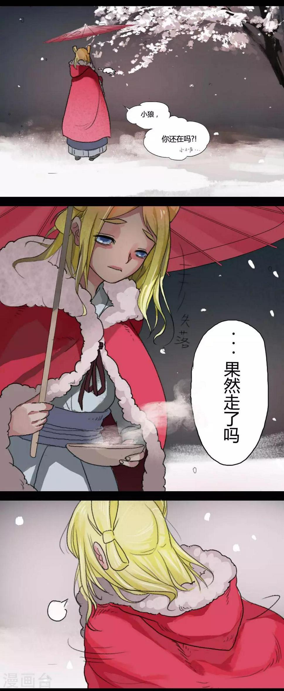 萌妖师北行记漫画,小剧场冬至1图