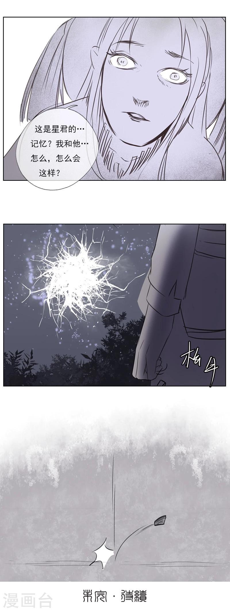 萌妖师北行记漫画,第2话5 合抱相思1图