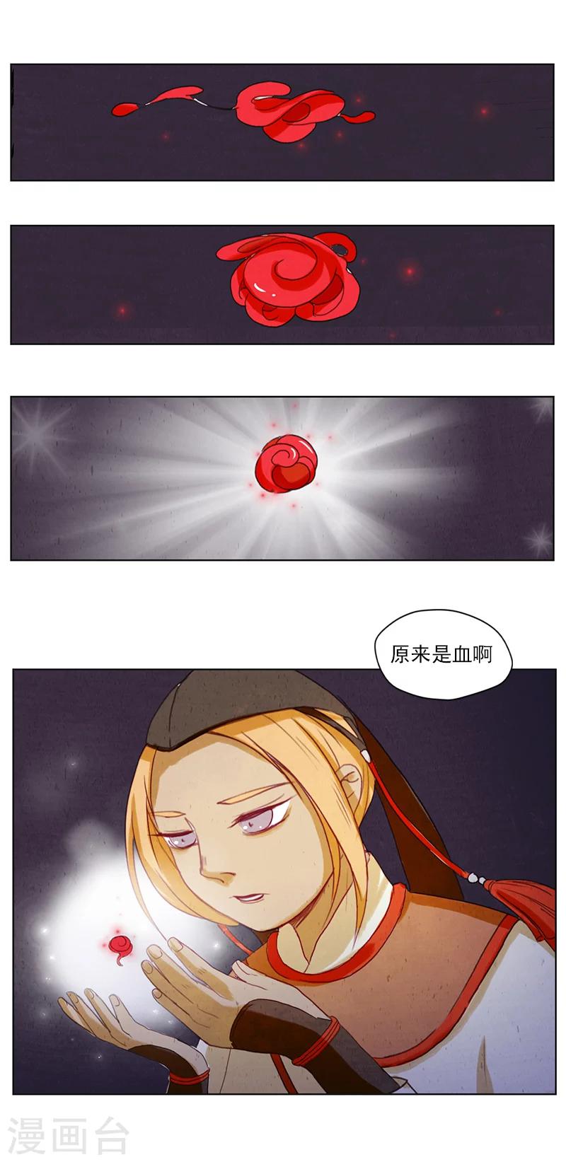 萌妖师北行记漫画,第3话2 山麓绵延2图