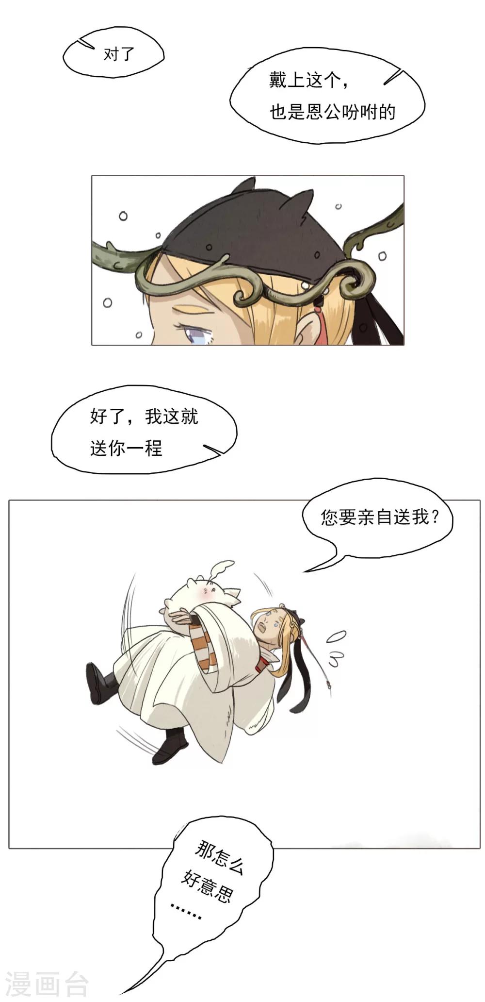 萌妖师北行记漫画,第1话2 失路寻香1图