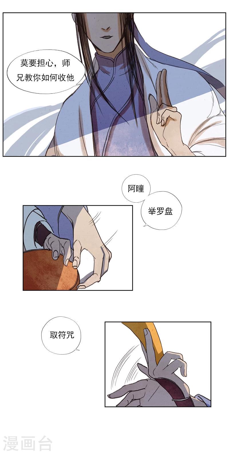 萌妖师北行记漫画,第3话1 山麓绵延2图