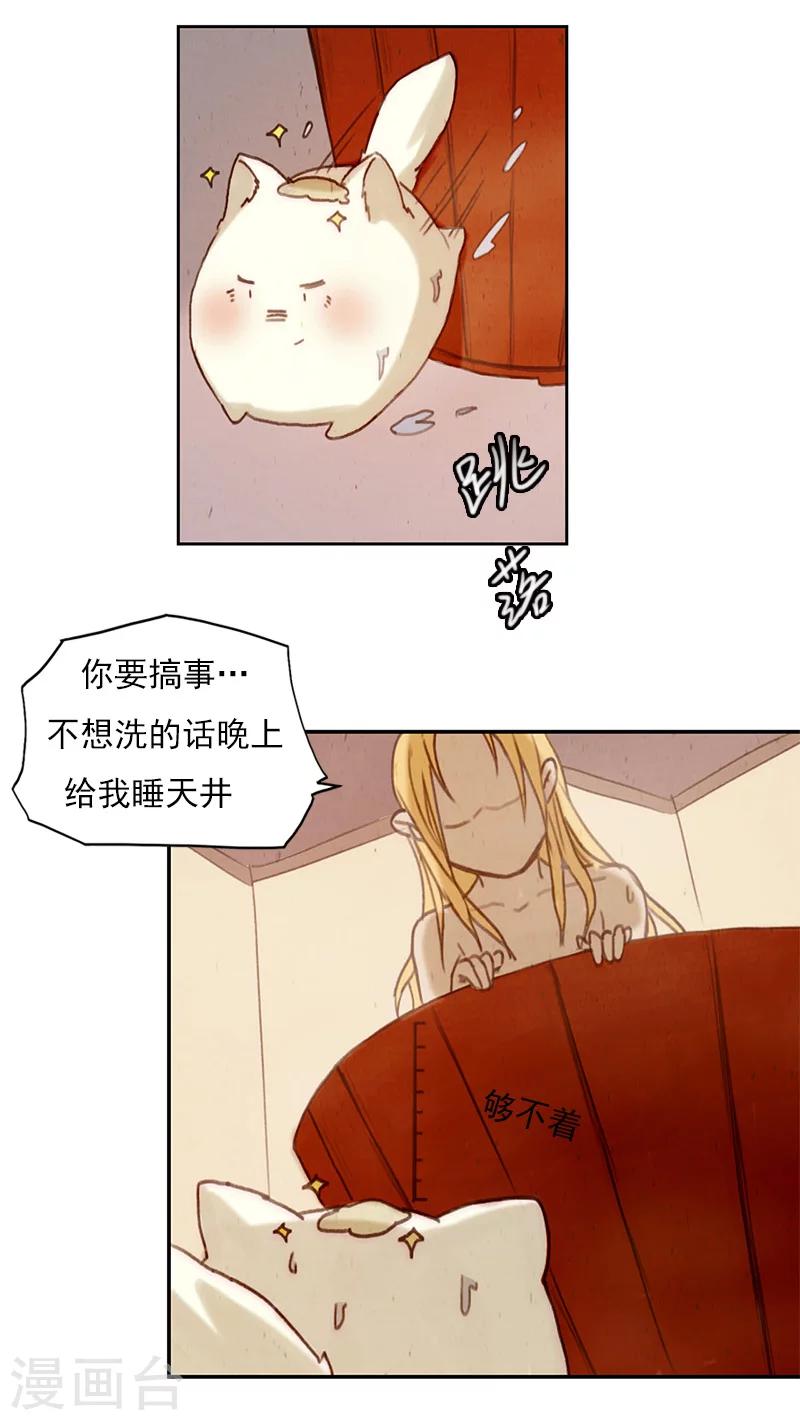 萌妖师北行记漫画,第5话 给小狼洗澡澡~1图