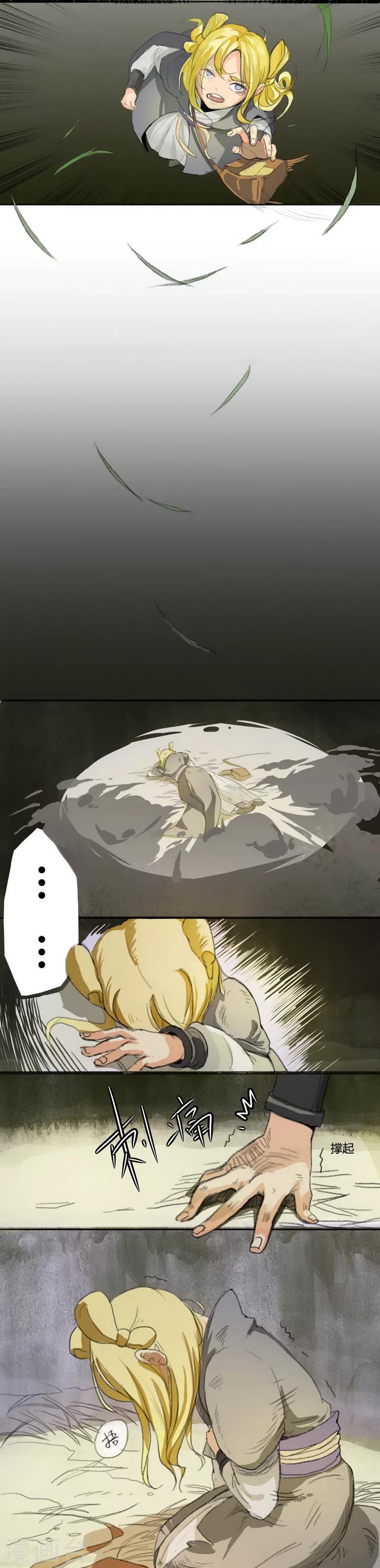 萌妖师北行记漫画,前传第1话 小狗12图