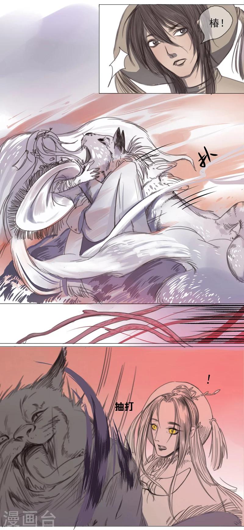 萌妖师北行记漫画,第2话4 合抱相思2图