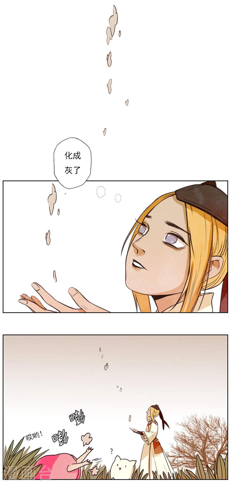 萌妖师北行记漫画,第3话1 山麓绵延1图