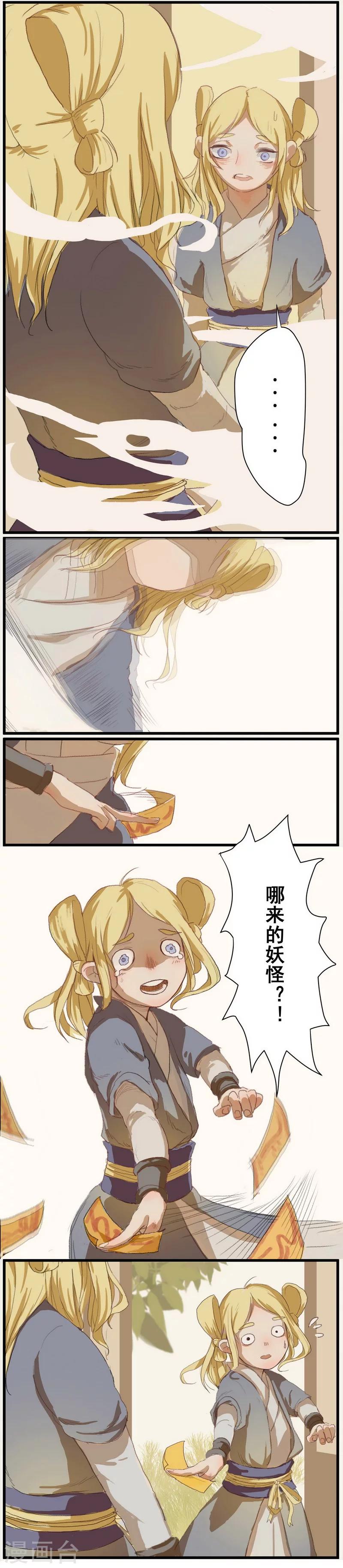 萌妖师北行记漫画包子漫画,前传第3话 化人1图