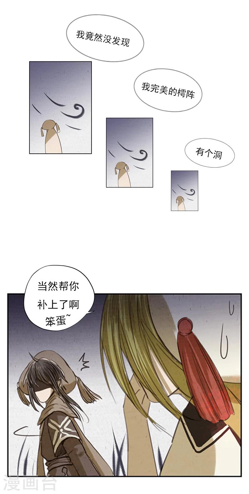 萌妖师北行记漫画,第2话7 合抱相思2图