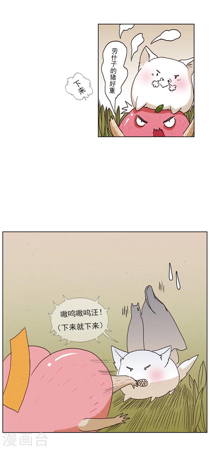 萌妖师北行记漫画,第3话1 山麓绵延1图