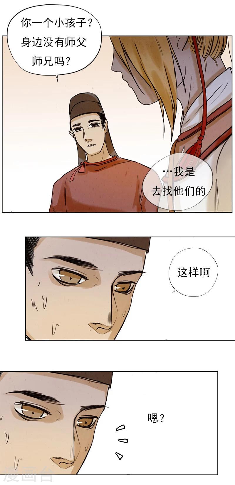 萌妖师北行记漫画,第4话2 银莲玉佩1图
