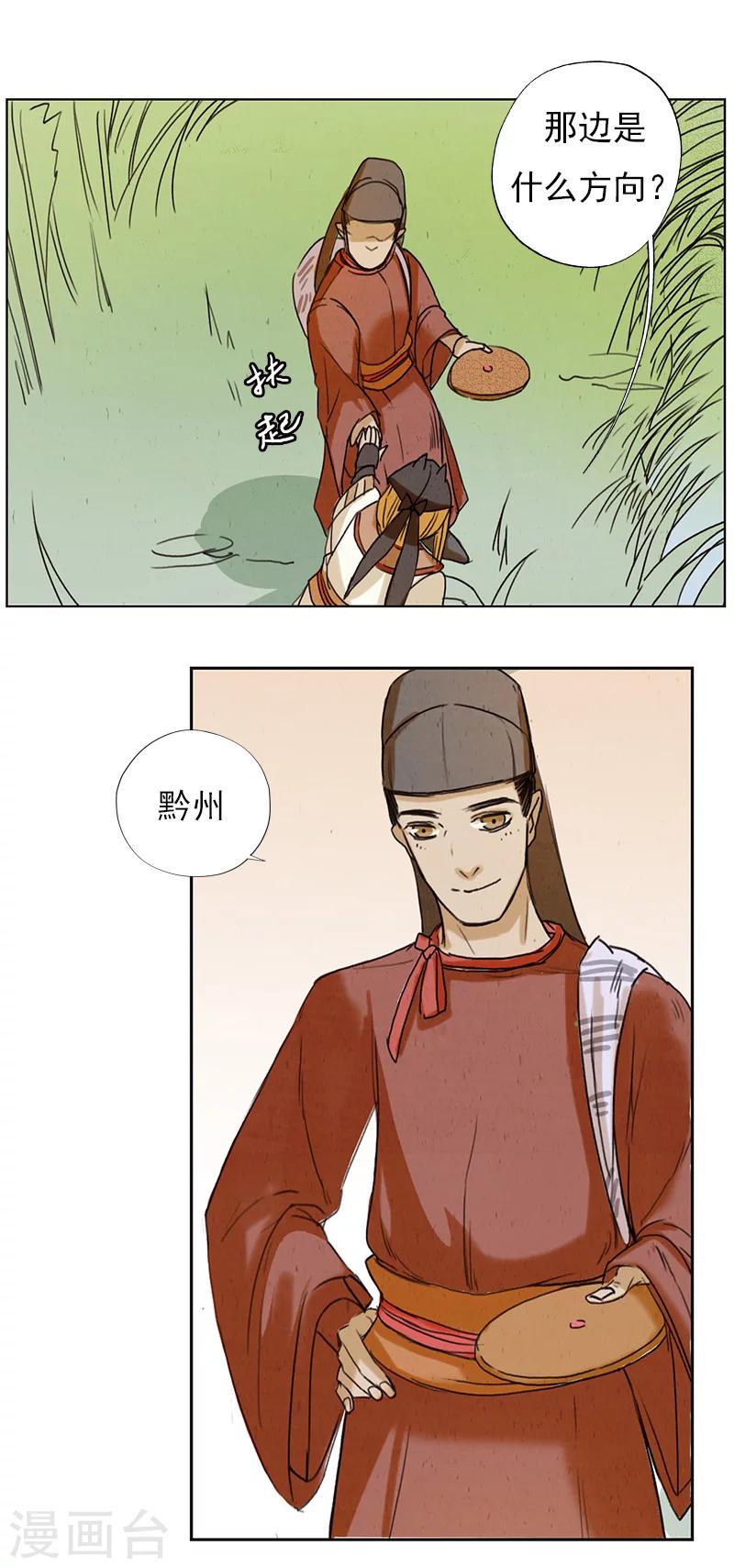 萌妖师北行记漫画,第4话2 银莲玉佩1图