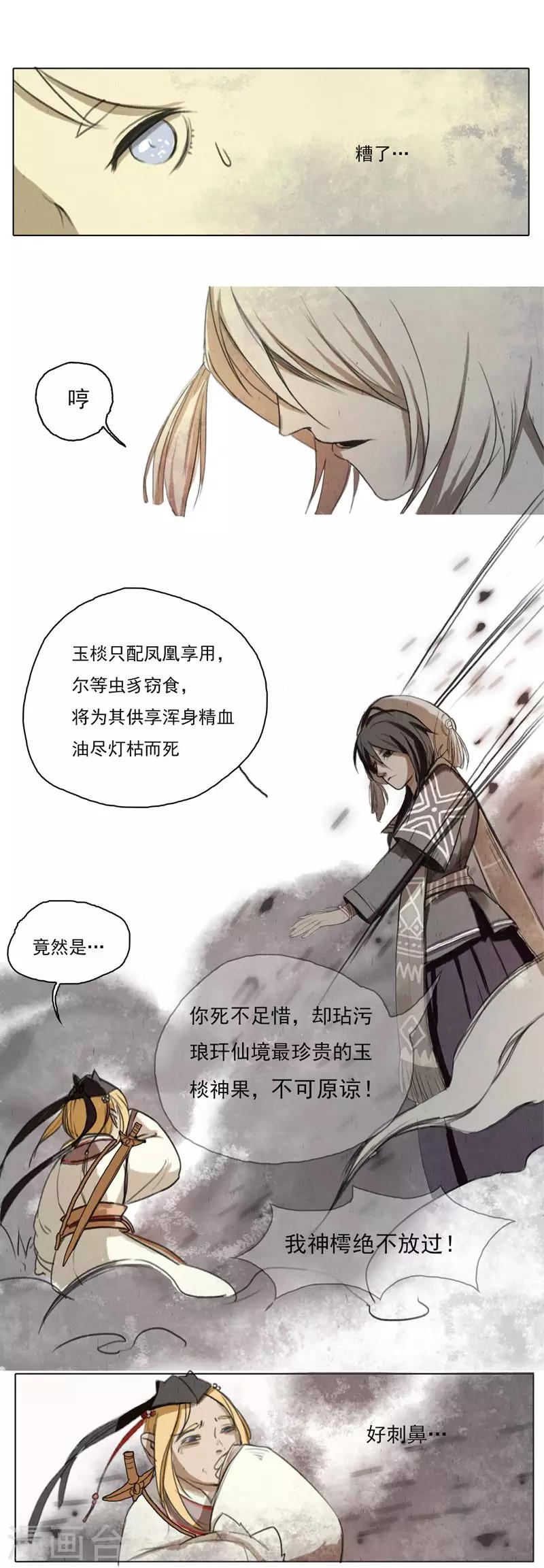 萌妖师北行记漫画,第2话1 合抱相思2图