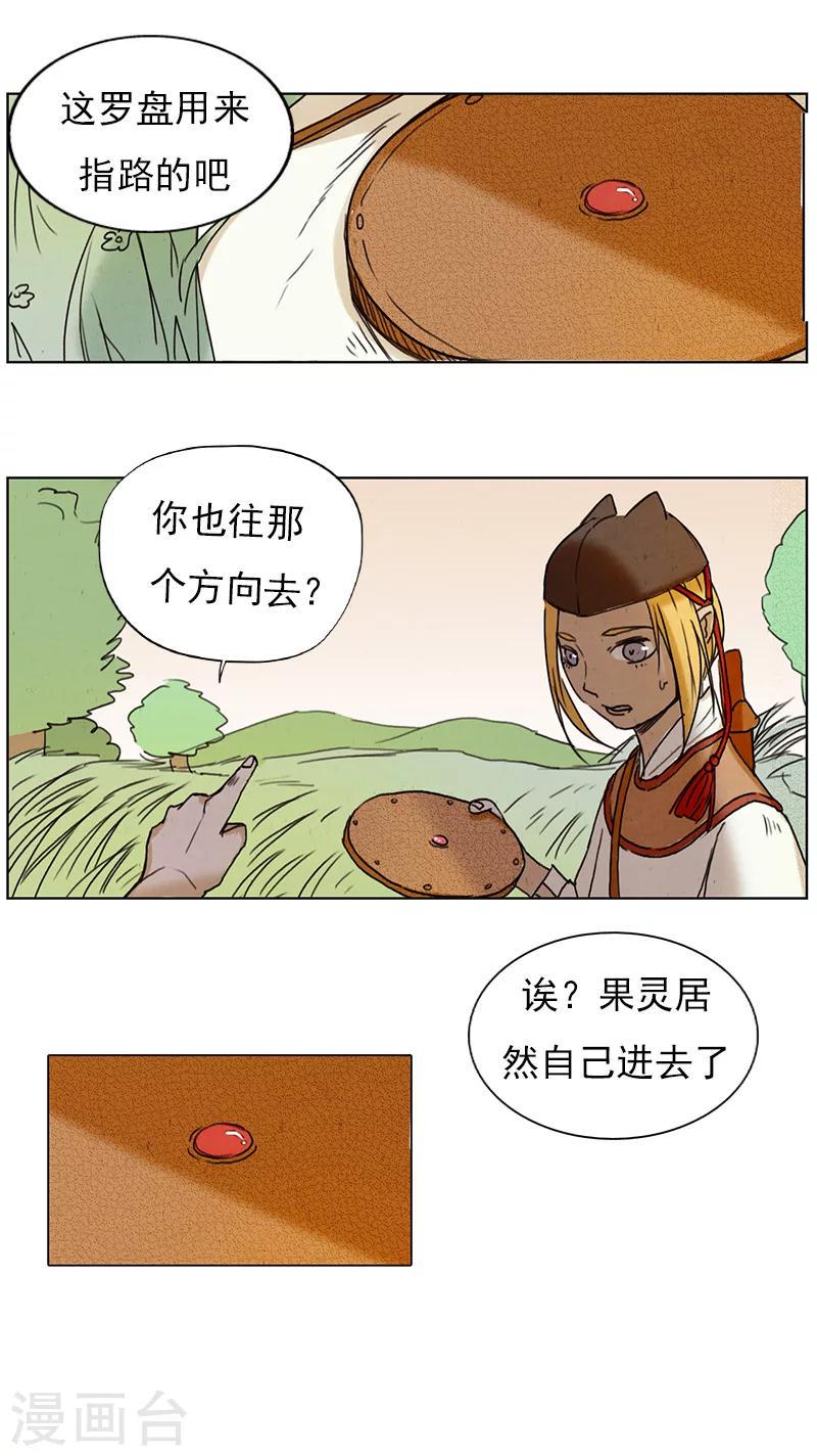 萌妖师北行记漫画,第4话2 银莲玉佩2图