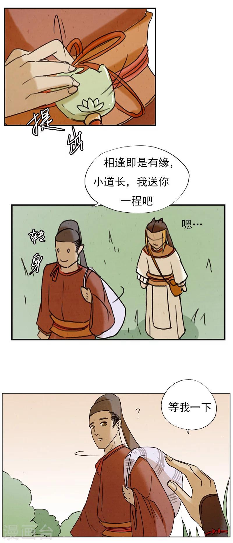 萌妖师北行记漫画,第4话2 银莲玉佩1图