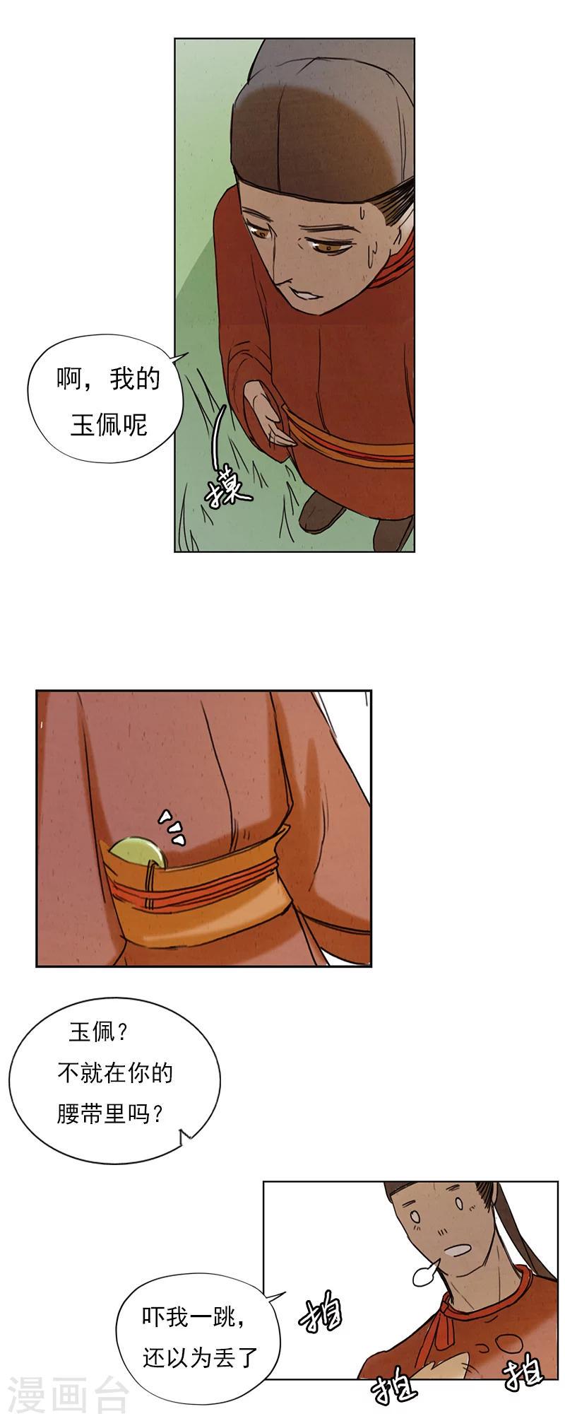 萌妖师北行记漫画,第4话2 银莲玉佩2图