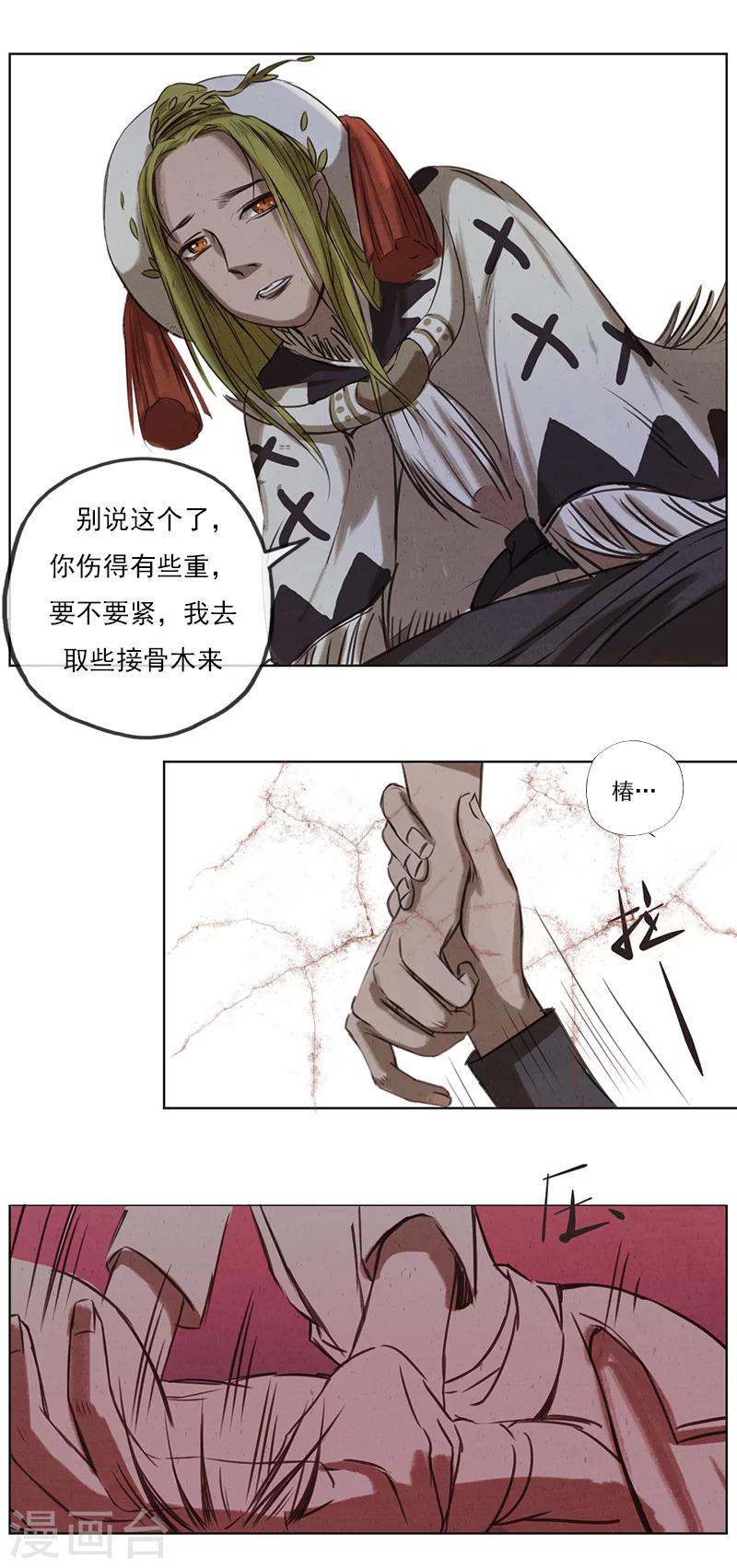 萌妖师北行记漫画,第2话5 合抱相思2图