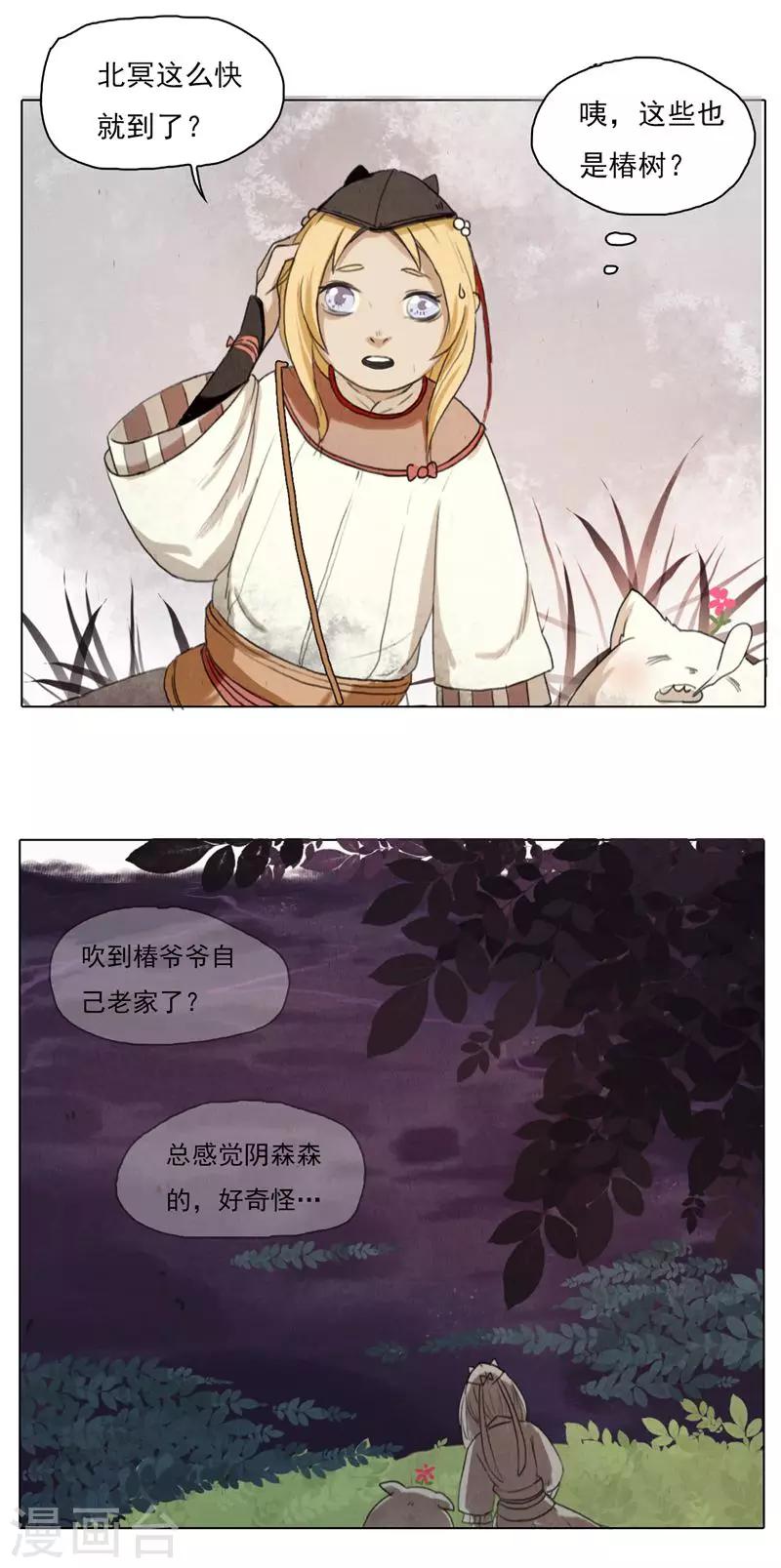萌妖师北行记漫画,第2话1 合抱相思2图