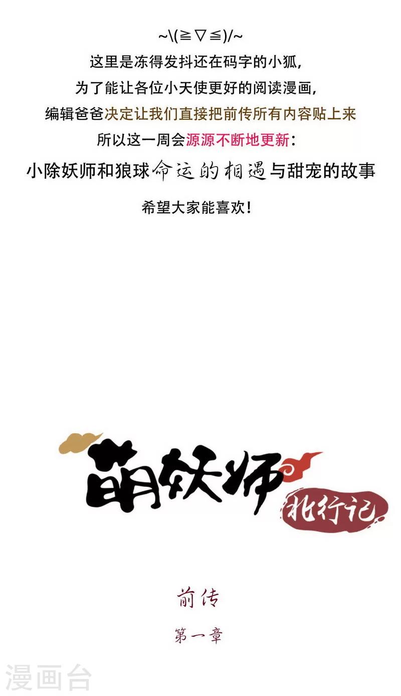 萌妖师北行记漫画,前传第1话 小狗11图