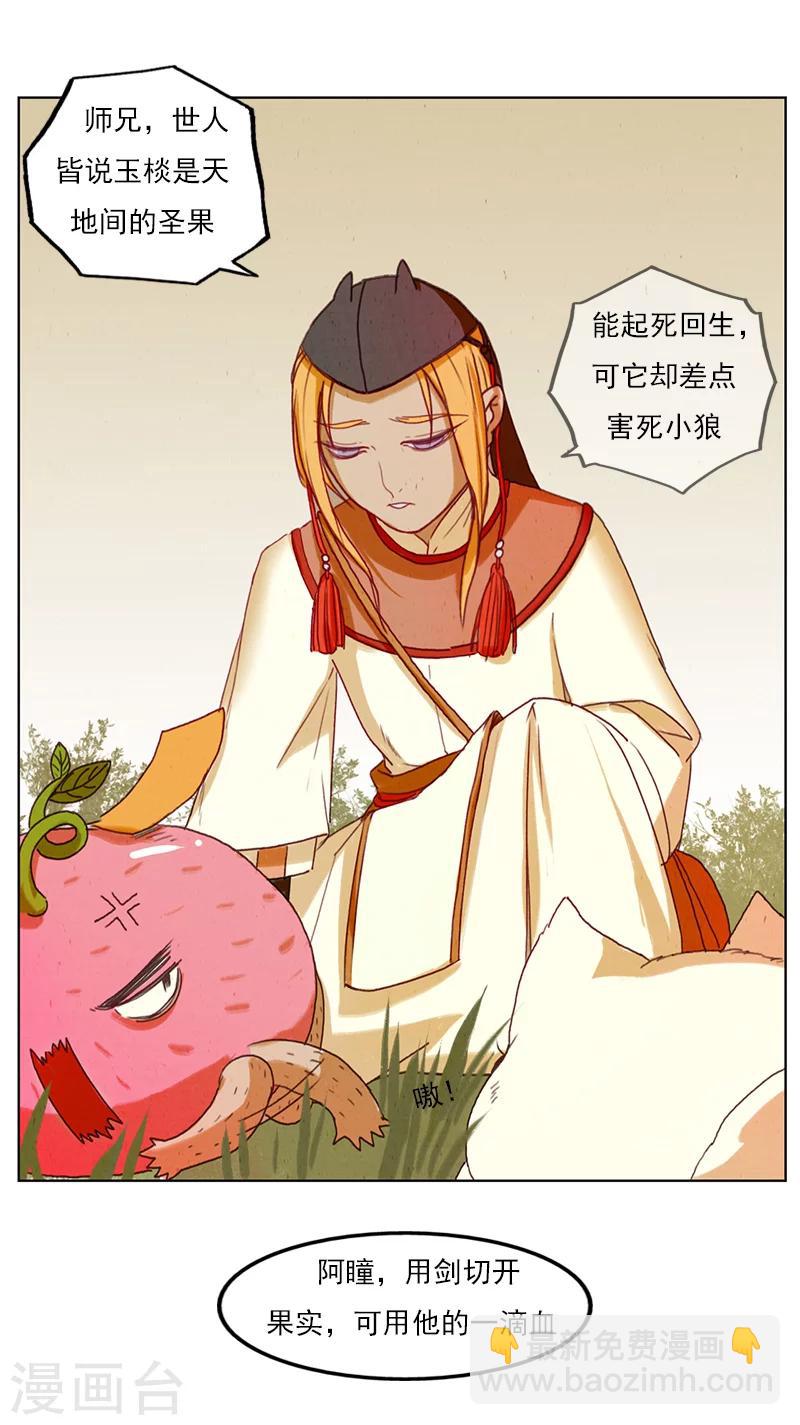 萌妖师北行记漫画,第3话2 山麓绵延2图