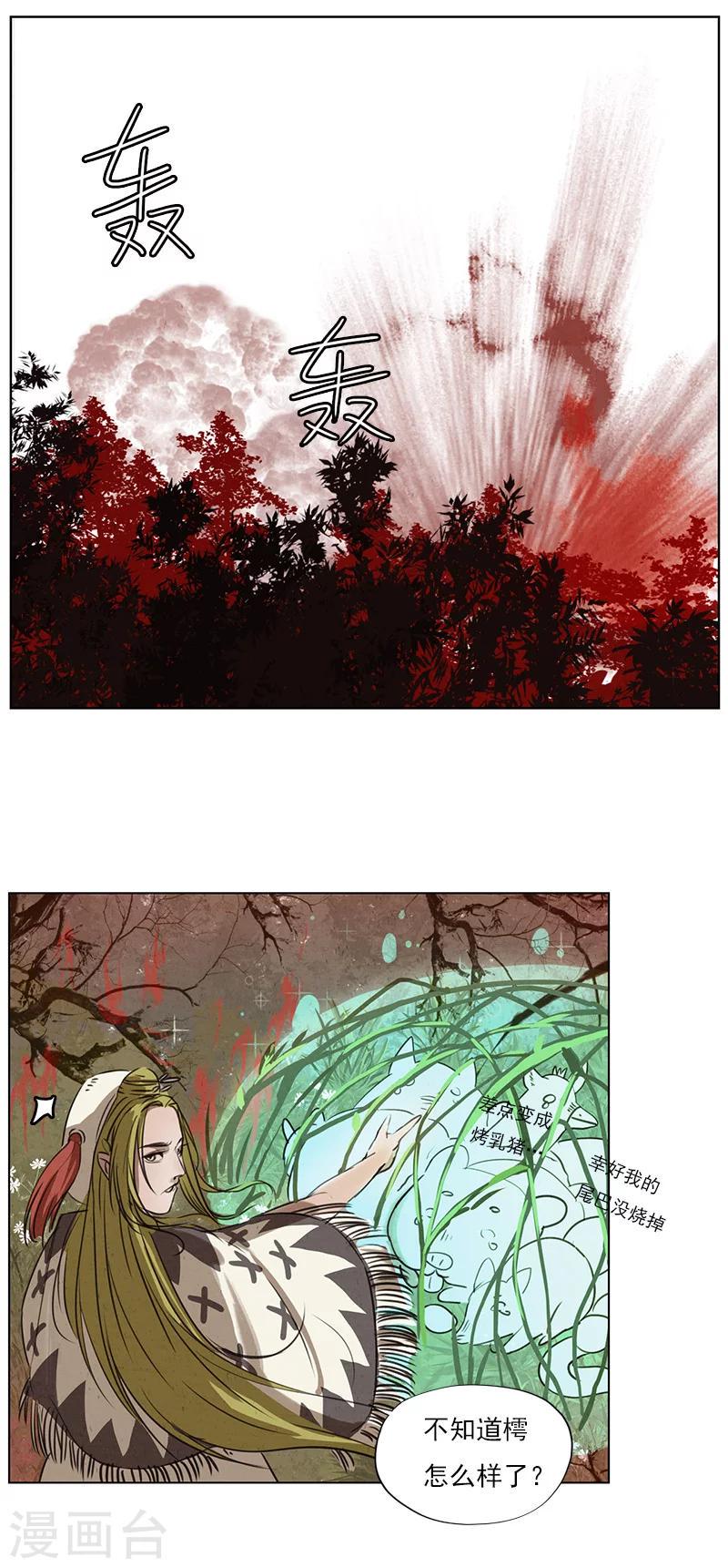 萌妖师北行记漫画,第2话5 合抱相思1图