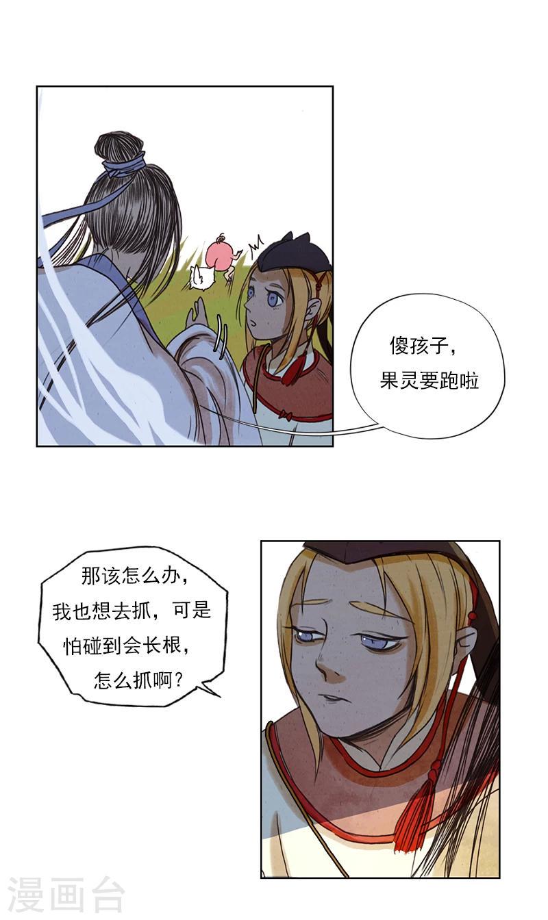 萌妖师北行记漫画,第3话1 山麓绵延1图