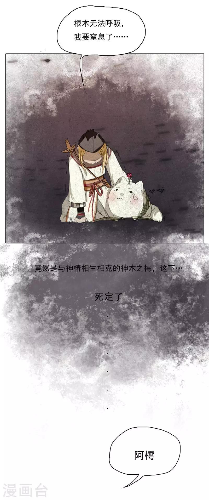 萌妖师北行记漫画,第2话1 合抱相思1图