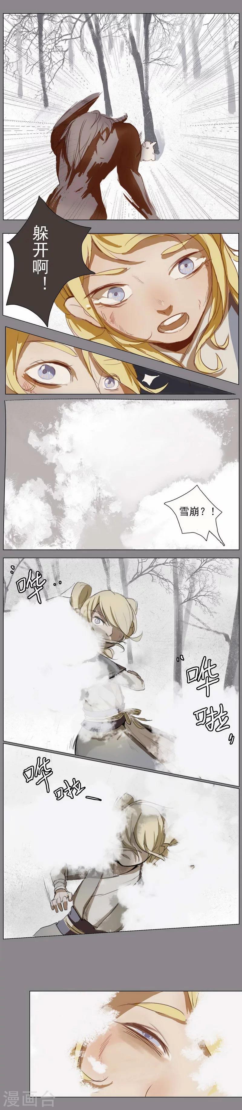 萌妖师北行记漫画,前传第5话 金株丹22图