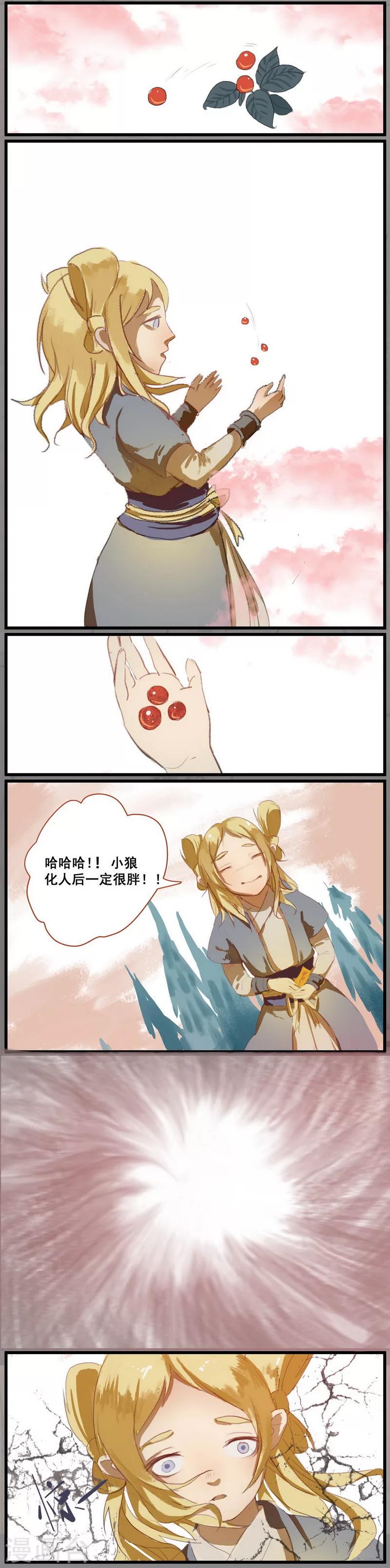 萌妖师北行记漫画,前传第4话 金株丹11图