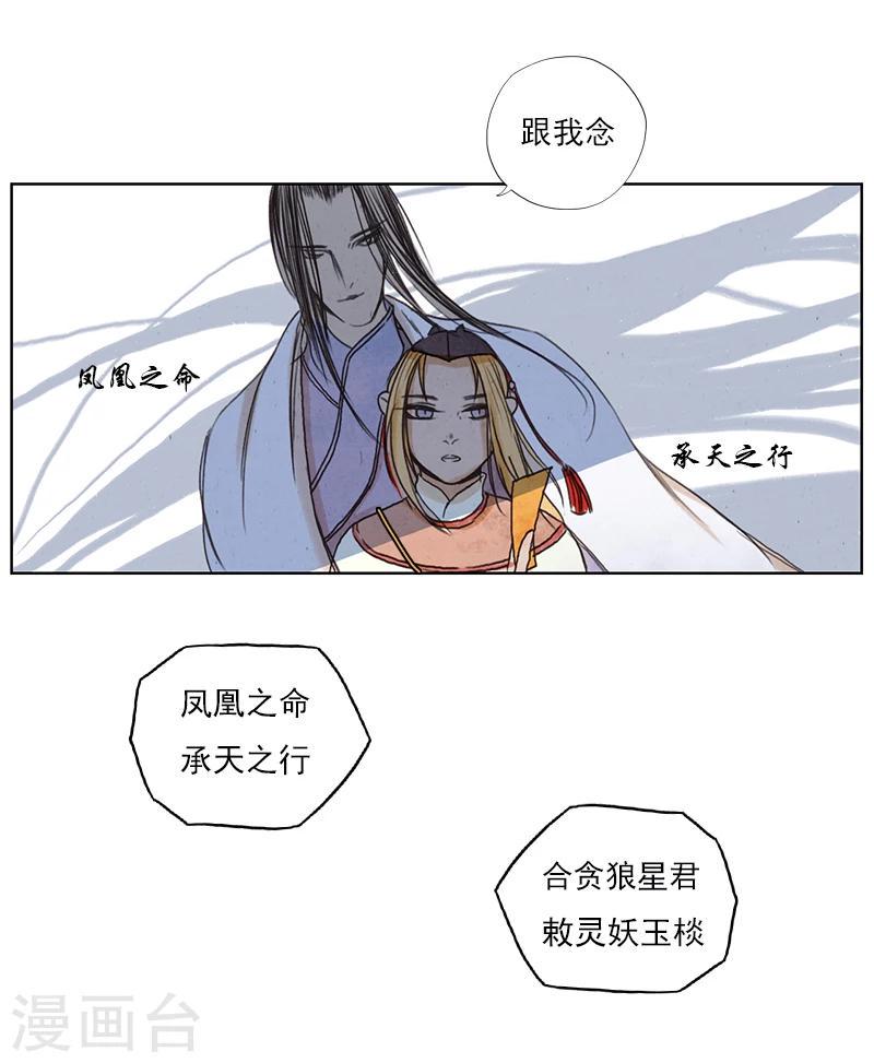 萌妖师北行记漫画,第3话1 山麓绵延1图