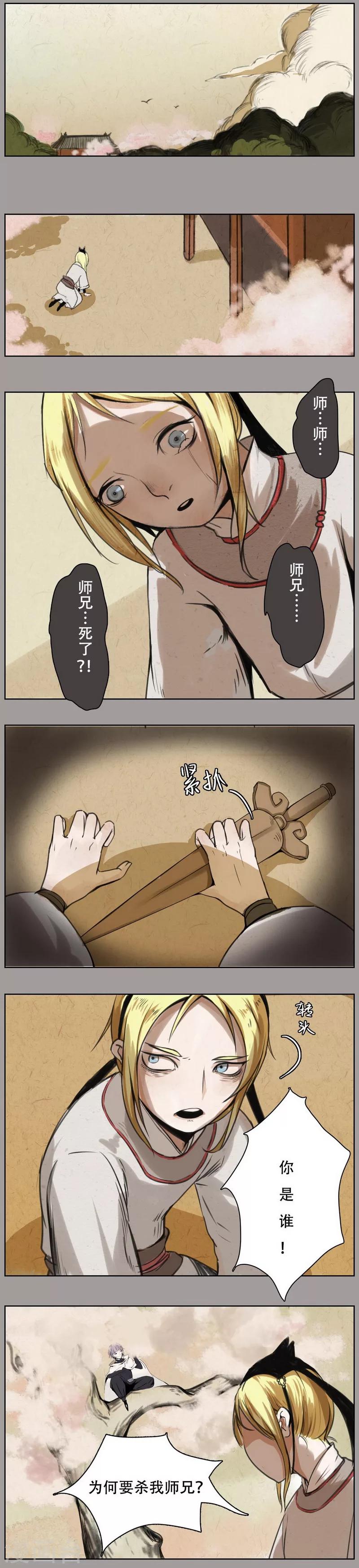 萌妖作者漫画,前传第8话 紫衣少年2图